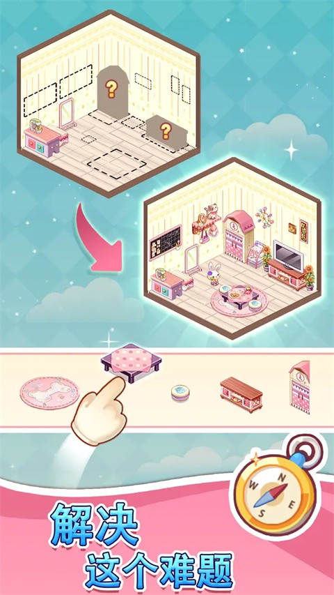 拼装小窝游戏v1.0.0 1