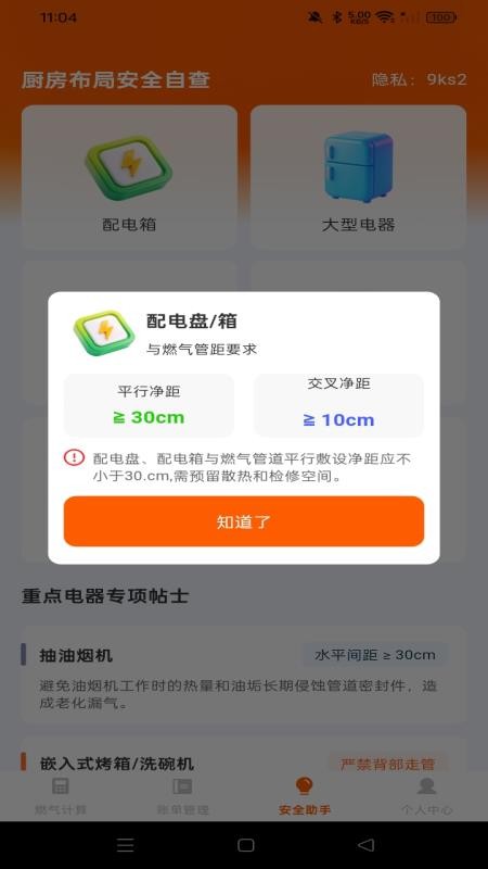 燃气计费免费最新版v1.0.0 1