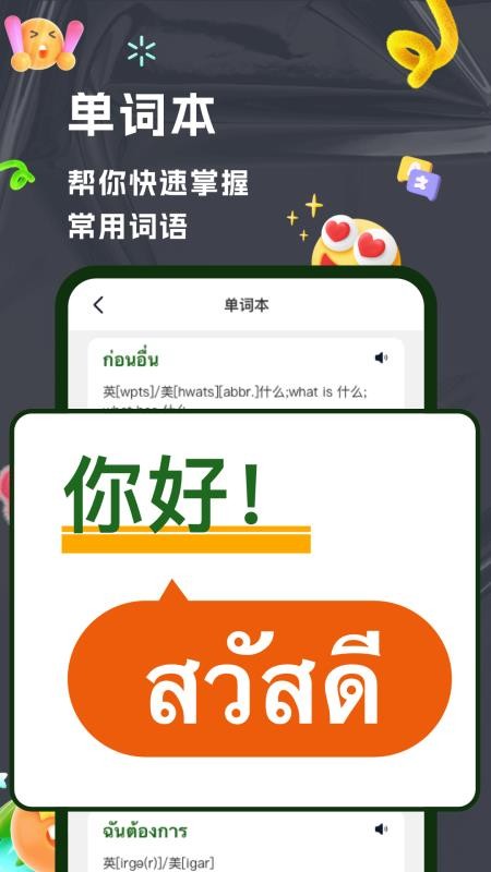 AI泰语最新版v2.1.3 3