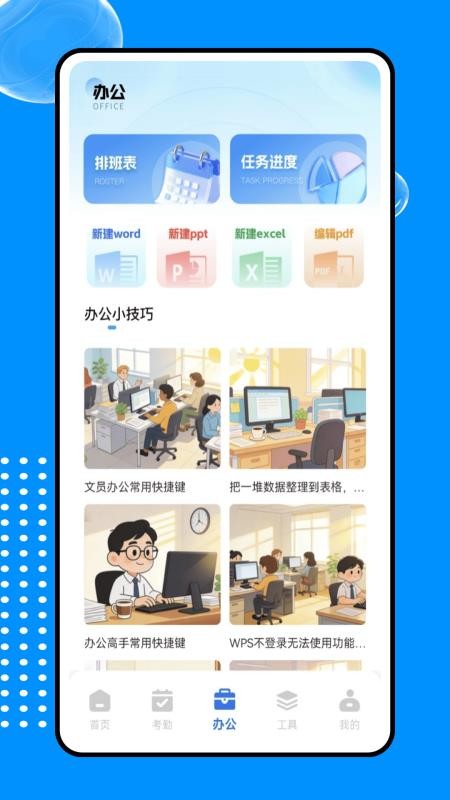 移动云打卡系统手机版v1.0.0 1