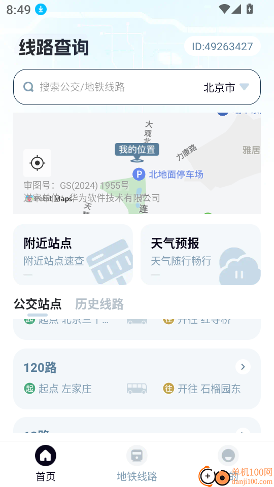 公交地铁查app