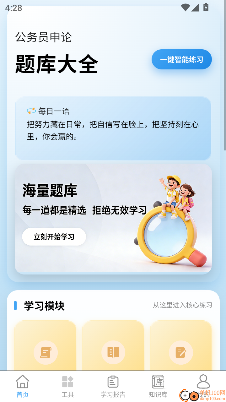 申论题库大全免费版