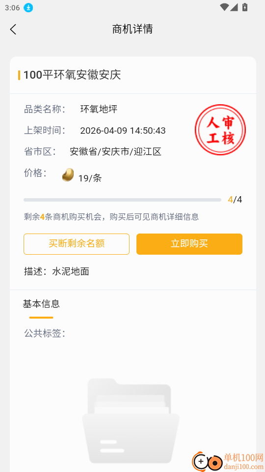建筑商机宝官网版