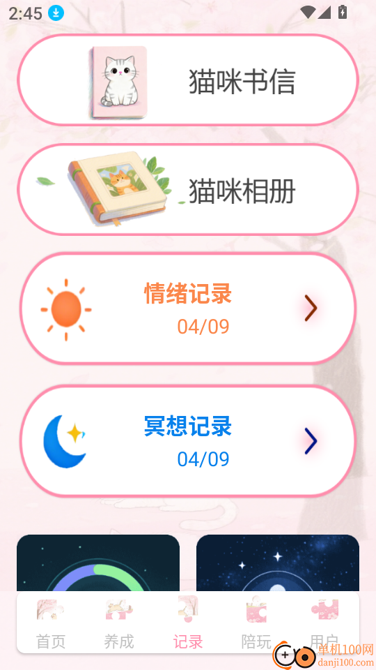 小猫咪圈手机版