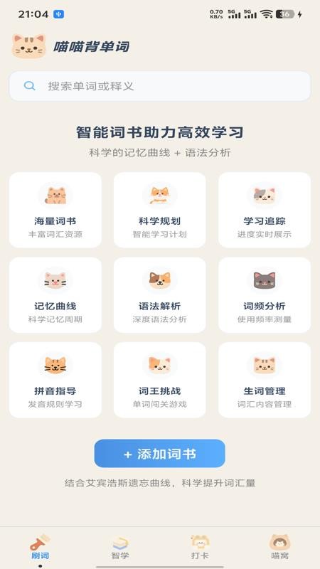 喵喵背单词最新版v1.0 1