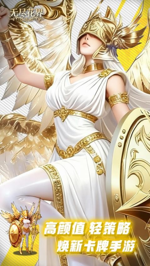 无尽花界游戏v1.0.4 5