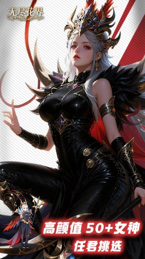 无尽花界游戏v1.0.4 4