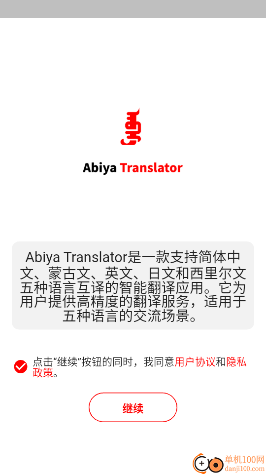 Abiya Translator官方版