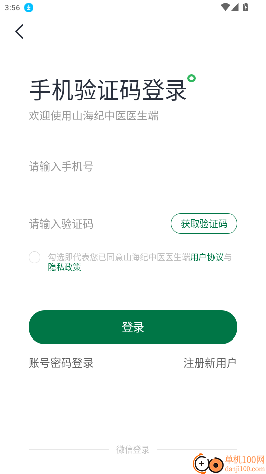 山海纪中医医生端官网版