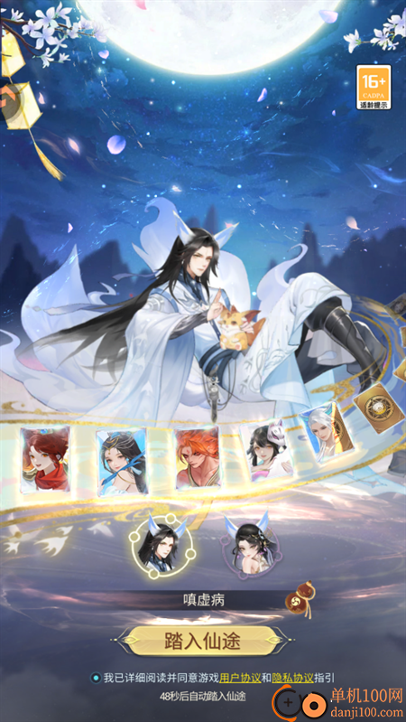 凡人灵境游手游