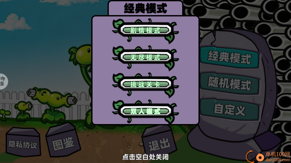 植物进击怪兽大战手游