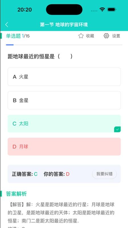 题霸优学手机版v1.4.9 3