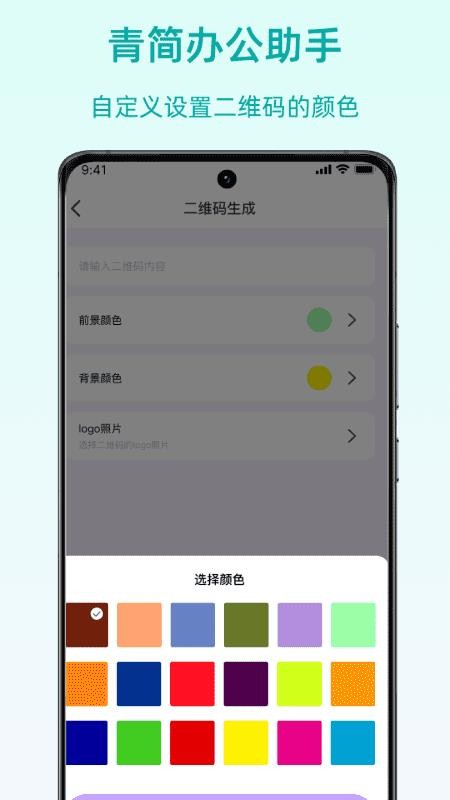 青简办公助手最新版v1.0 2