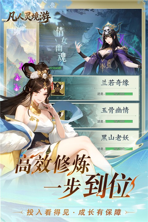 凡人灵境游手游v1.0.1 2