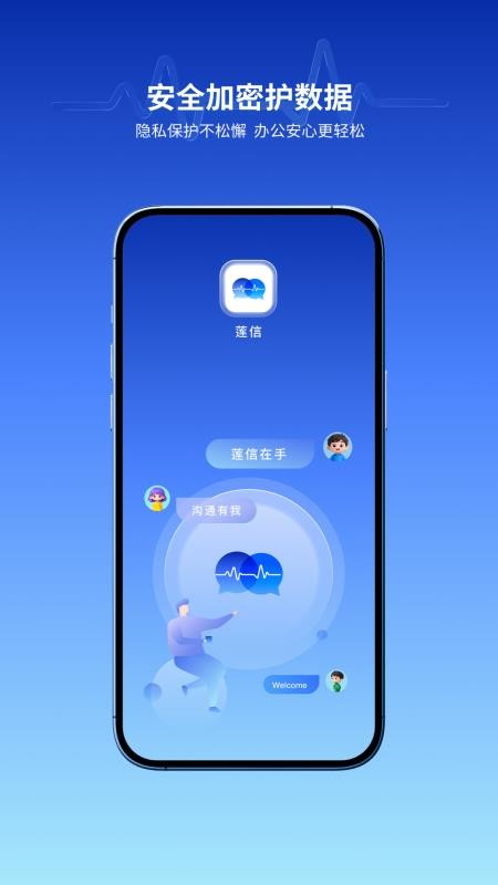莲信官方版v1.0.1 5