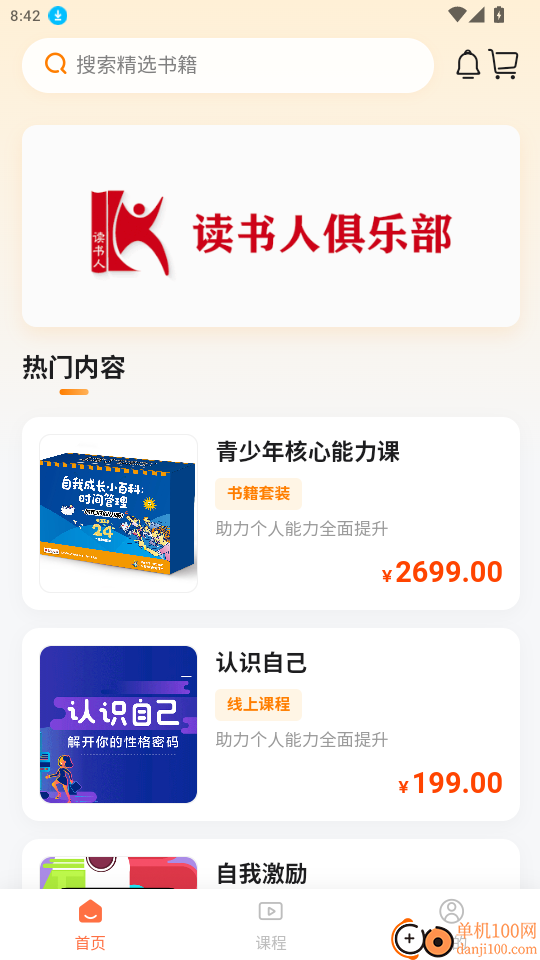 读书人乐学营官网版