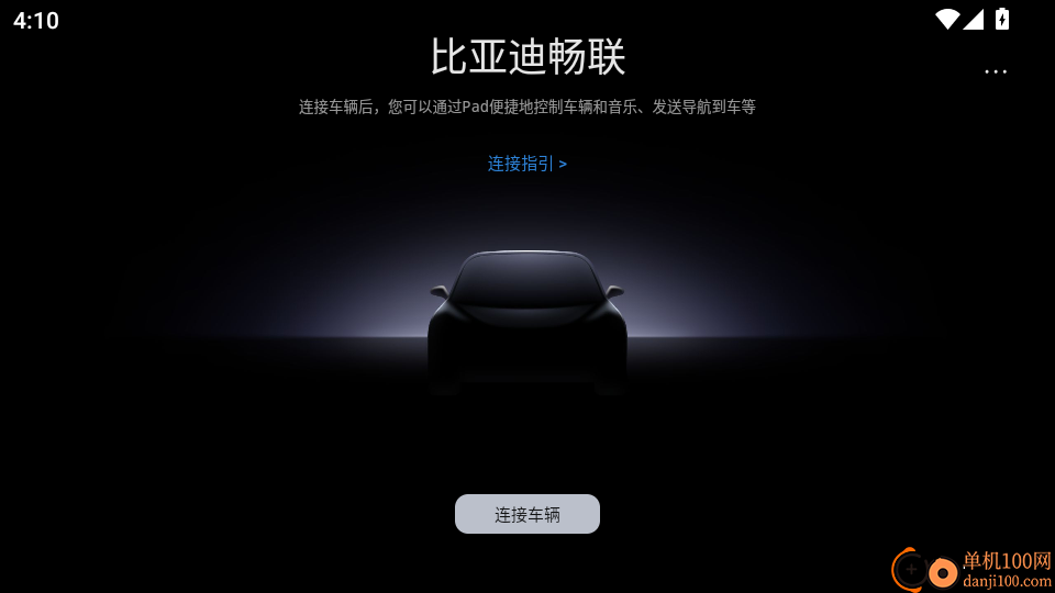 比亚迪畅联最新版