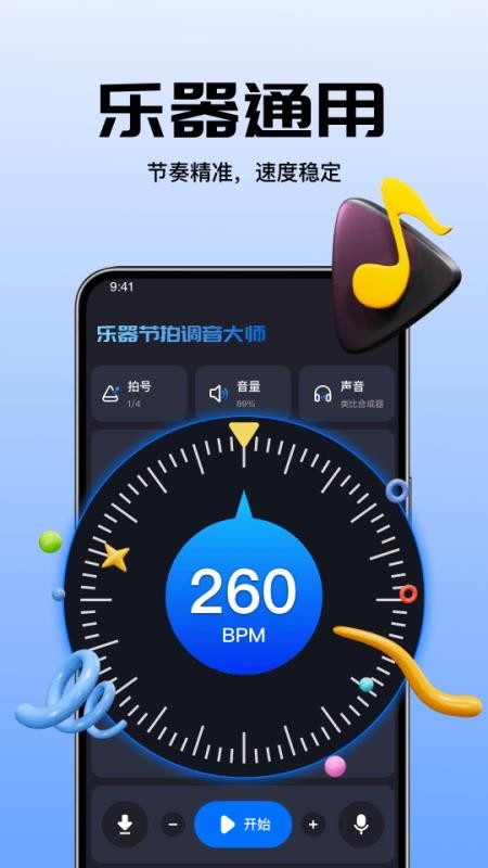 乐器节拍调音大师官方版vH4.0 5