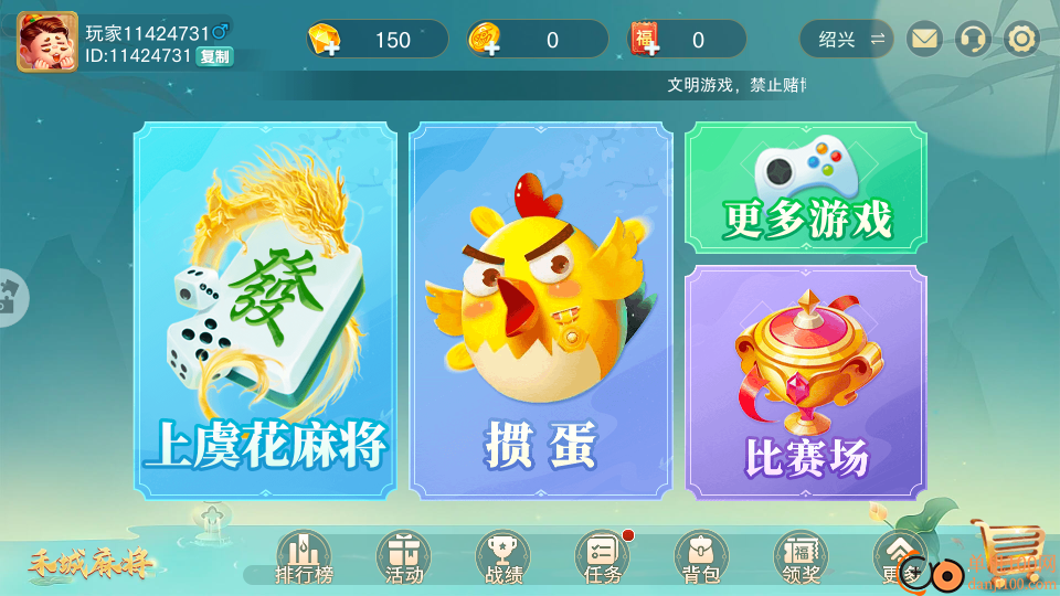 禾城麻将小米版