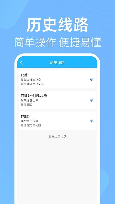 公交出行线路查手机版v1.0.0 4