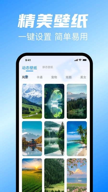 安卓动态免费壁纸手机版v1.0.0 1