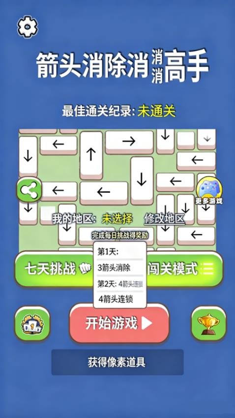 解压消消盒游戏v1.0.0 2