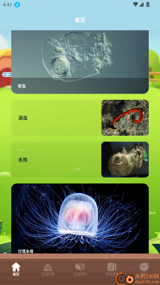 麦吉庄圆生活官网版