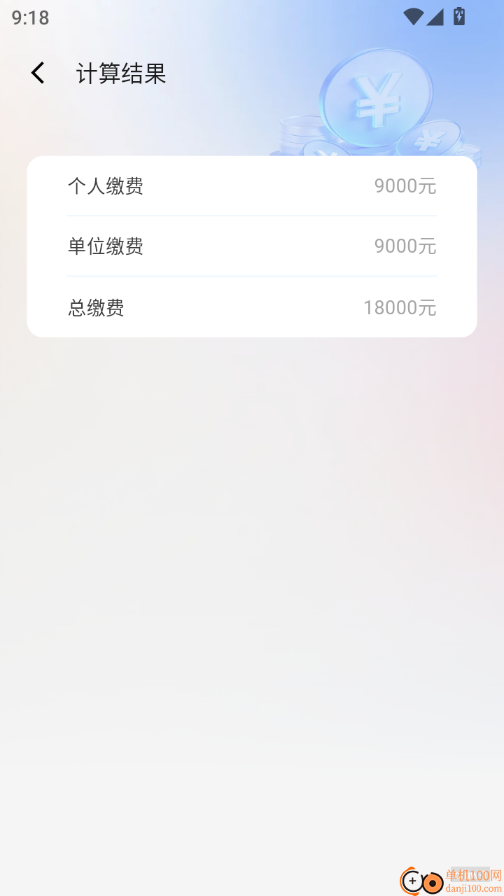 掌上退缴助手官方版