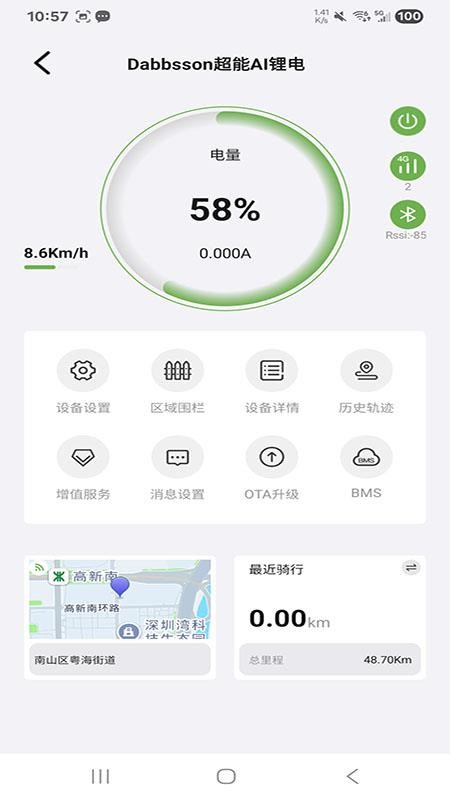 戴普森锂电官网版v1.2.9 3