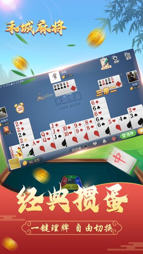禾城麻将手游v8.6.8 2