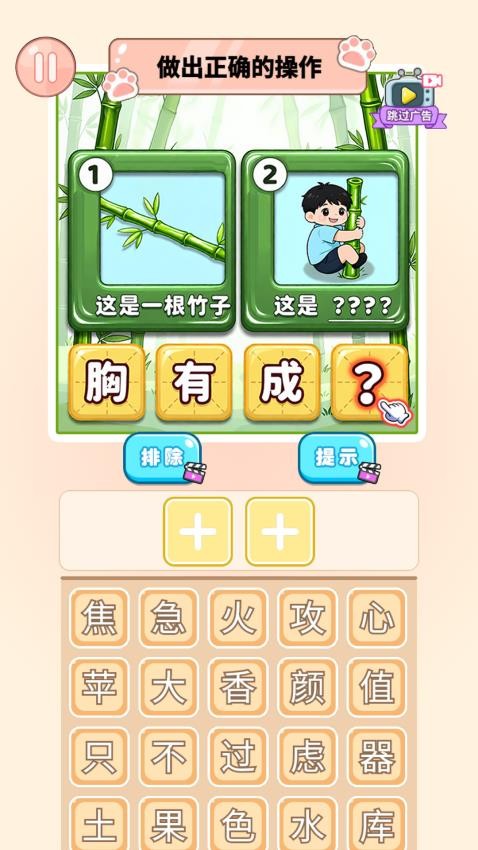 脑洞学园手游v1.0 5