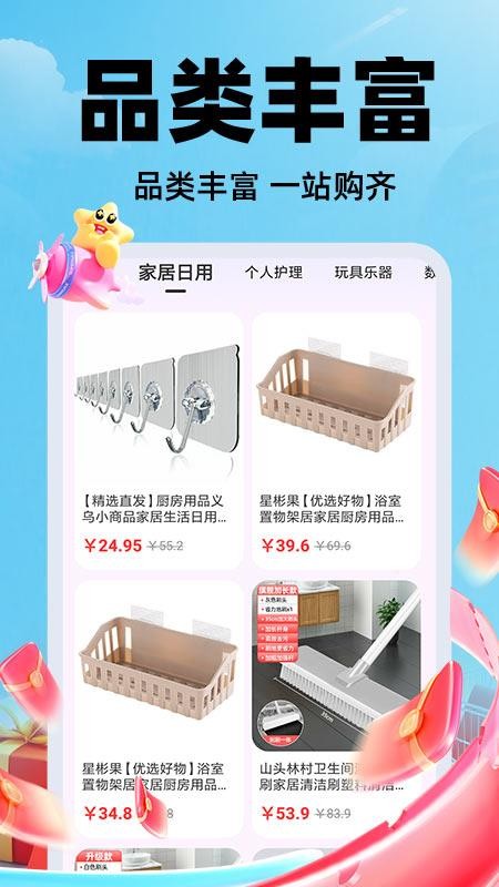 义乌商品批发购软件v1.0.1 2