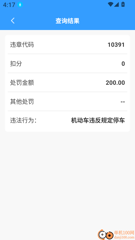 车辆违规代码指南手机版