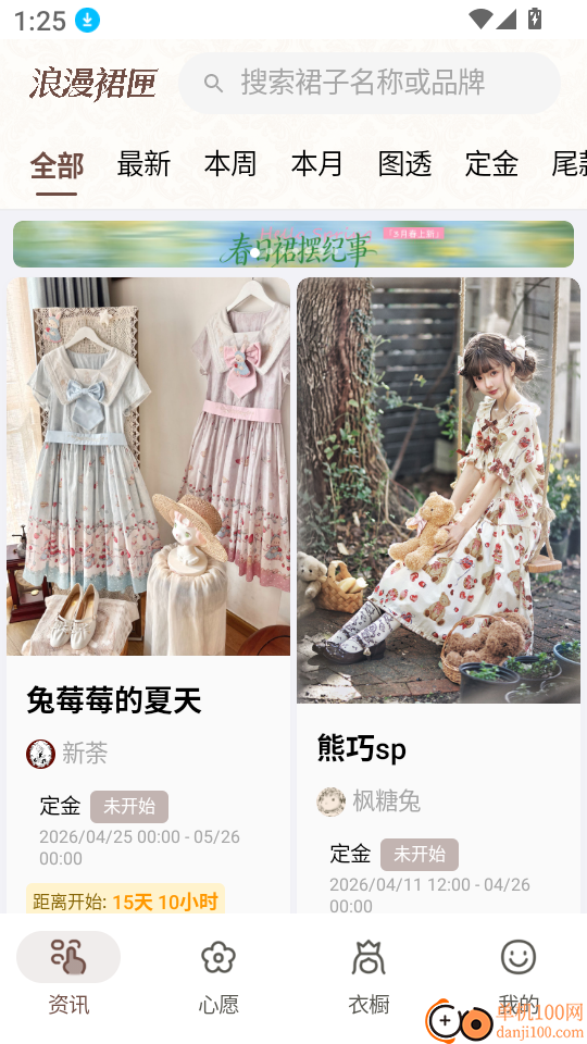 浪漫裙匣安卓版