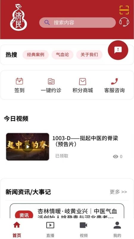 济民中医官方版appv1.0.0 2