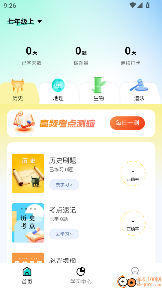 题霸优学手机版