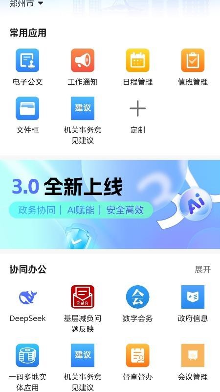 郑政钉手机版v3.20.1 1