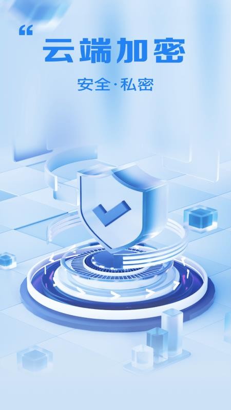 全能文件加密卫士软件v4.0 5