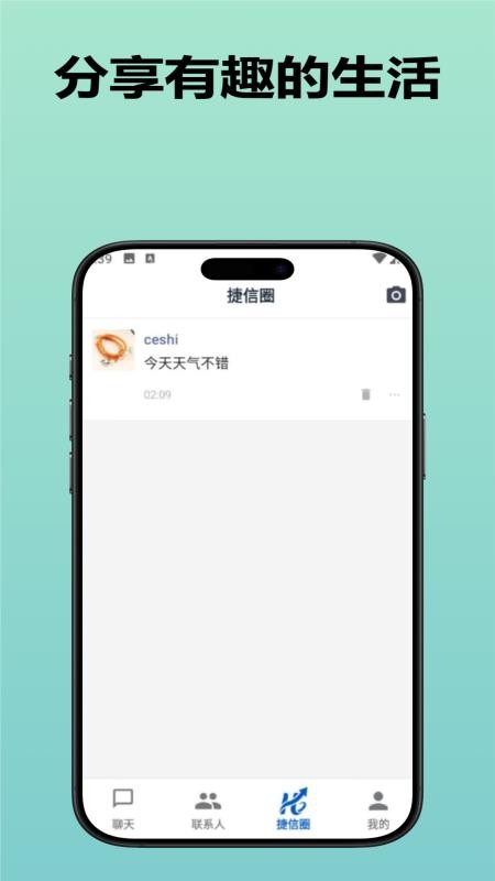 捷信企业版软件v2.2.0 2