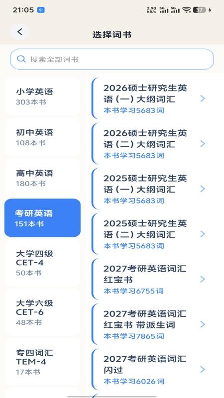 喵喵背单词最新版v1.0 5