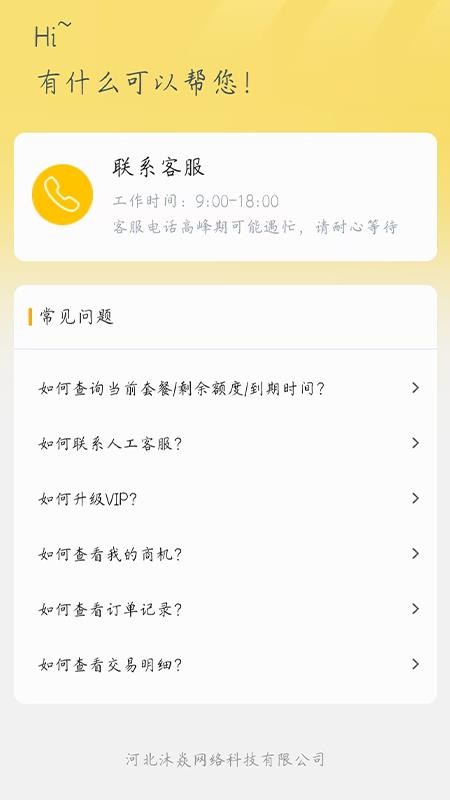 建筑商机宝官网版v1.2.0 1