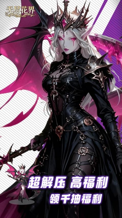无尽花界游戏v1.0.4 2