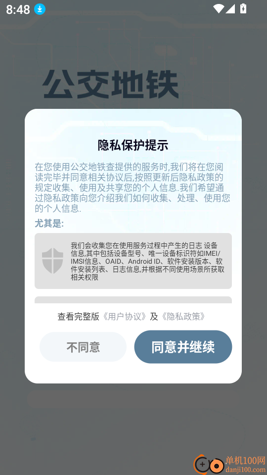 公交地铁查app