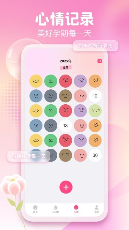 月经经期管理助手软件v1.0.1 1