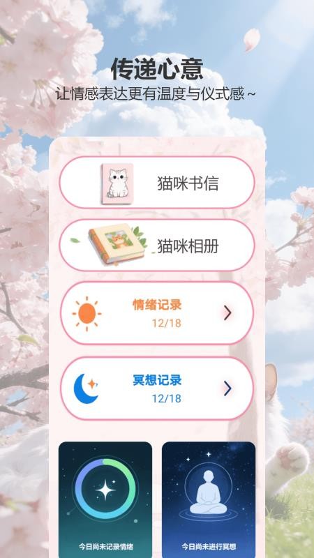 小猫咪圈手机版v1.1 3