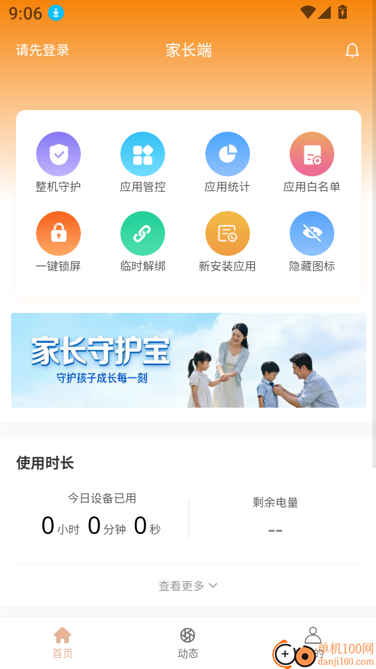 家长守护宝手机版