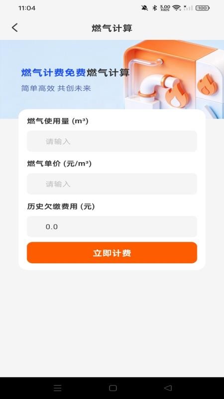 燃气计费免费最新版v1.0.0 3