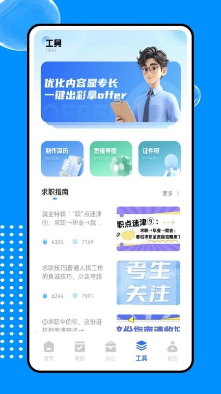 移动云打卡系统手机版v1.0.0 4