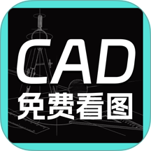 免费CAD看图专业手机版 v1.0.0