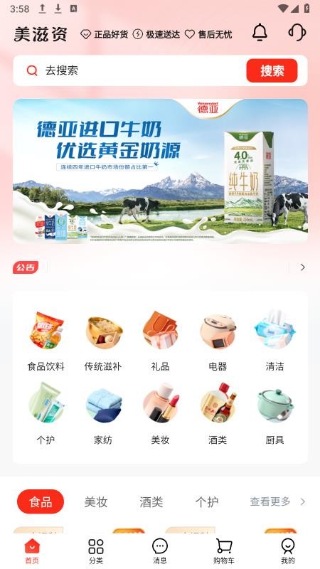 美滋资官网版v1.0.9.0 3